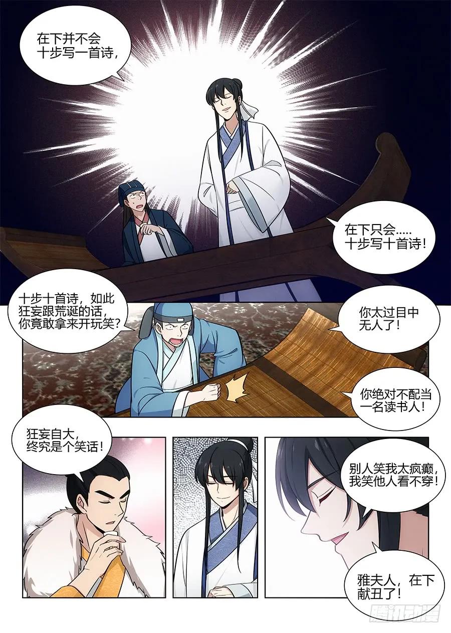 《最强反套路系统》085十步十诗 第9页