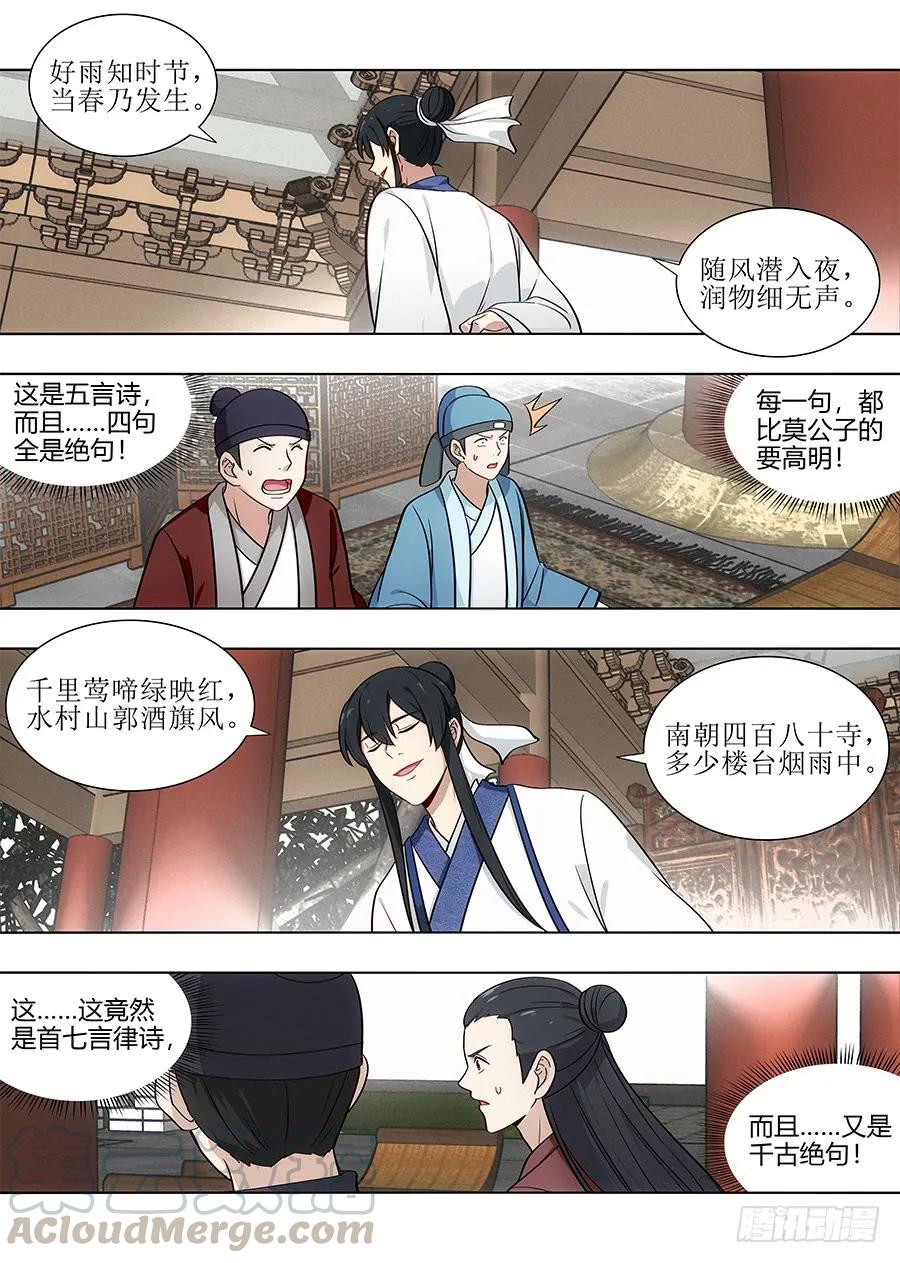 《最强反套路系统》085十步十诗 第10页