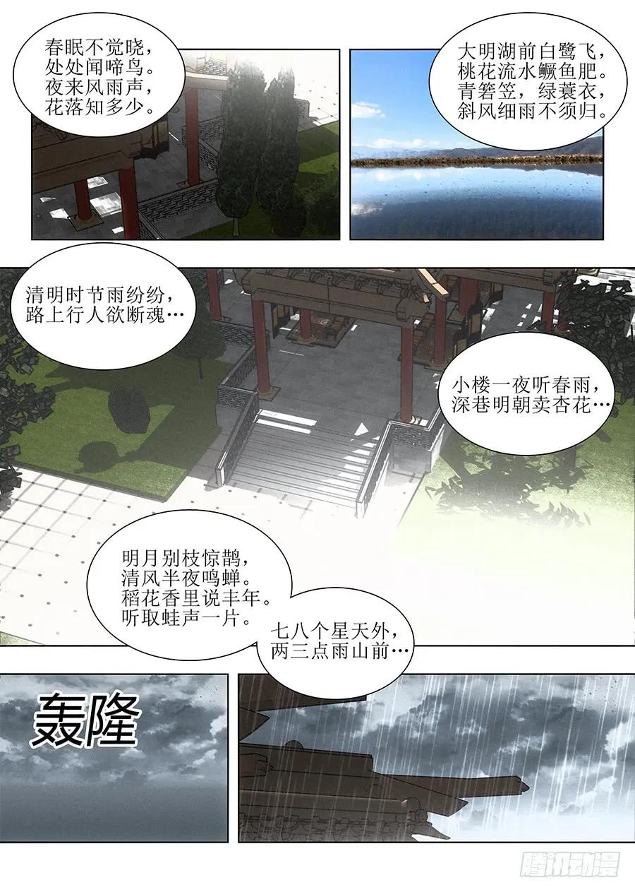 《最强反套路系统》085十步十诗 第11页
