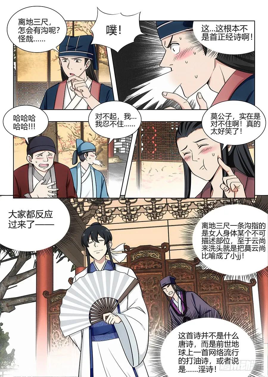 《最强反套路系统》085十步十诗 第2页