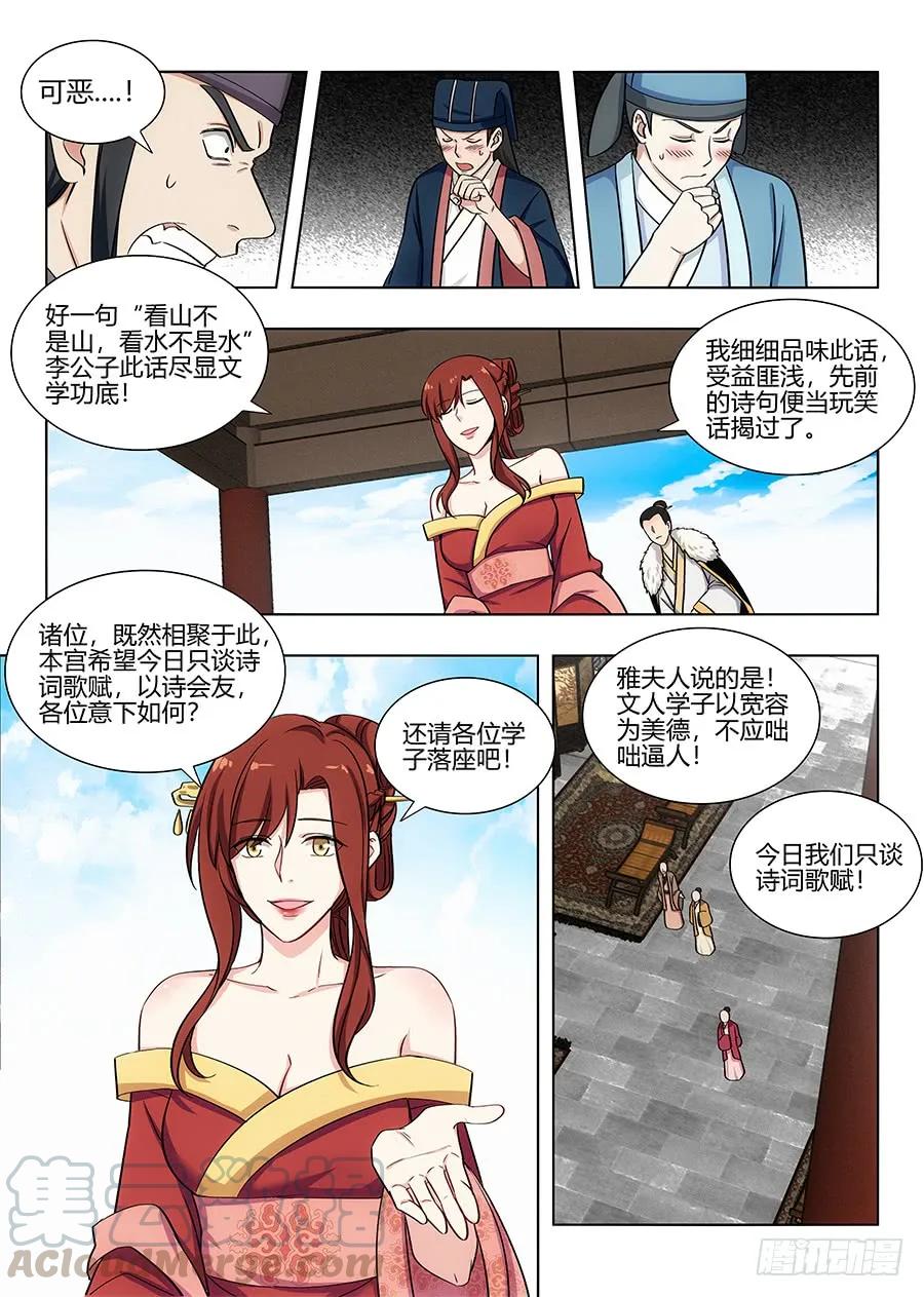 《最强反套路系统》085十步十诗 第4页