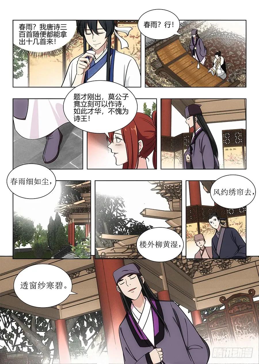《最强反套路系统》085十步十诗 第6页