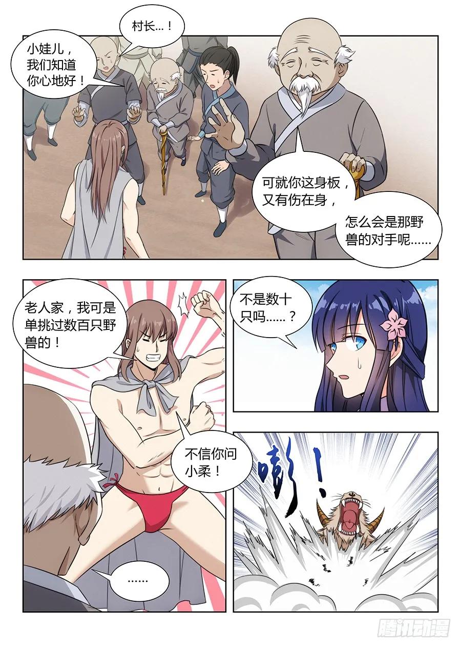 《最强反套路系统》005无形装逼最为致命 第12页