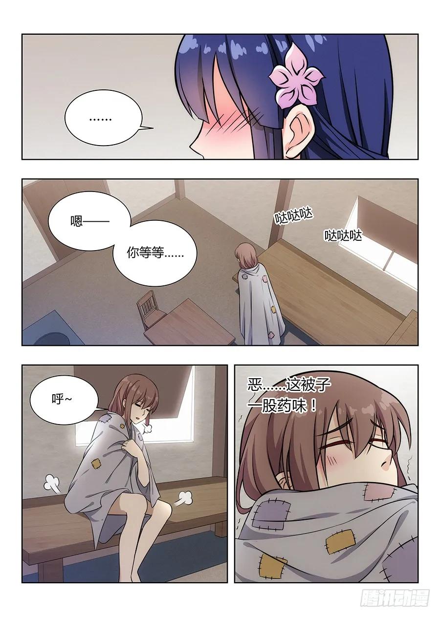 《最强反套路系统》005无形装逼最为致命 第3页