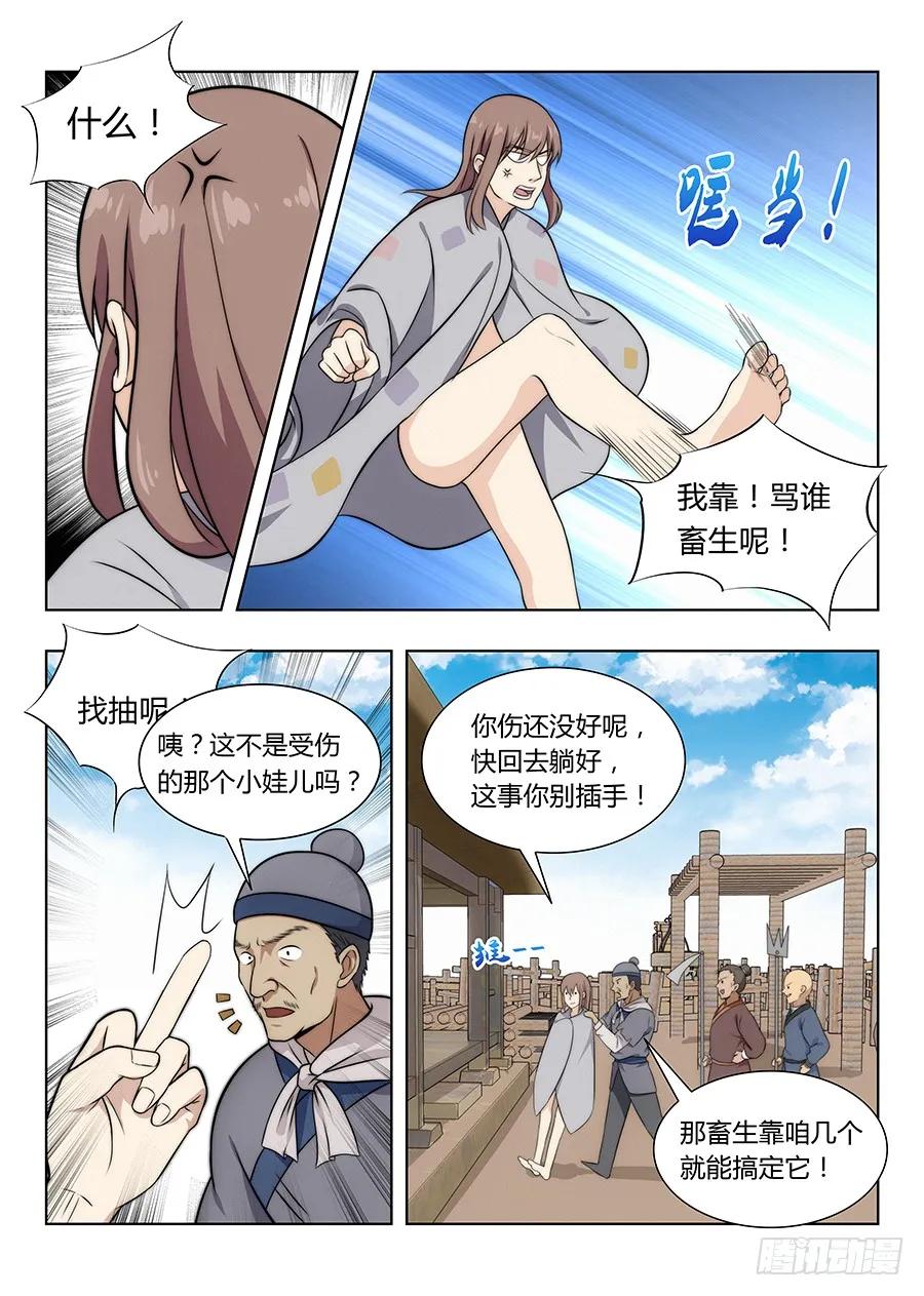 《最强反套路系统》005无形装逼最为致命 第6页