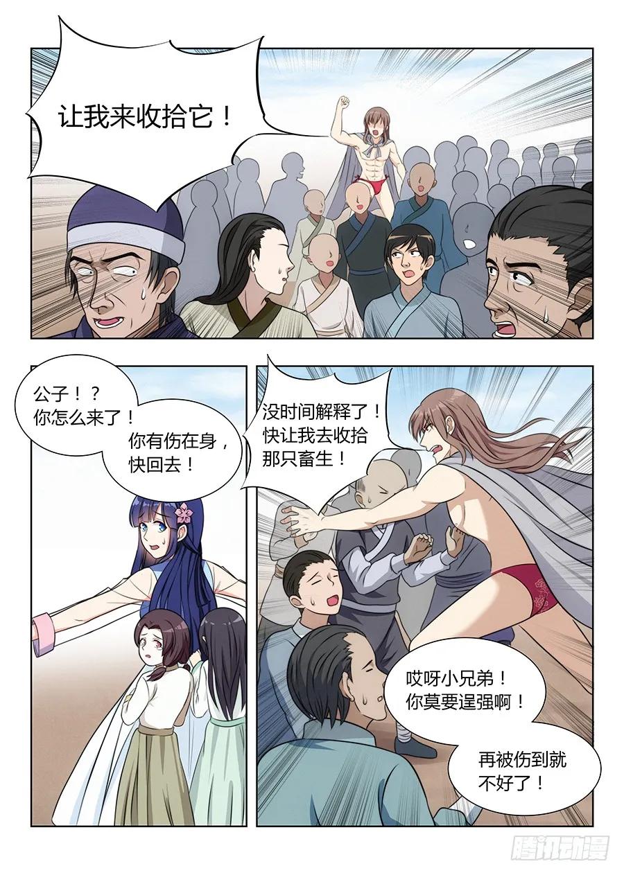 《最强反套路系统》005无形装逼最为致命 第11页
