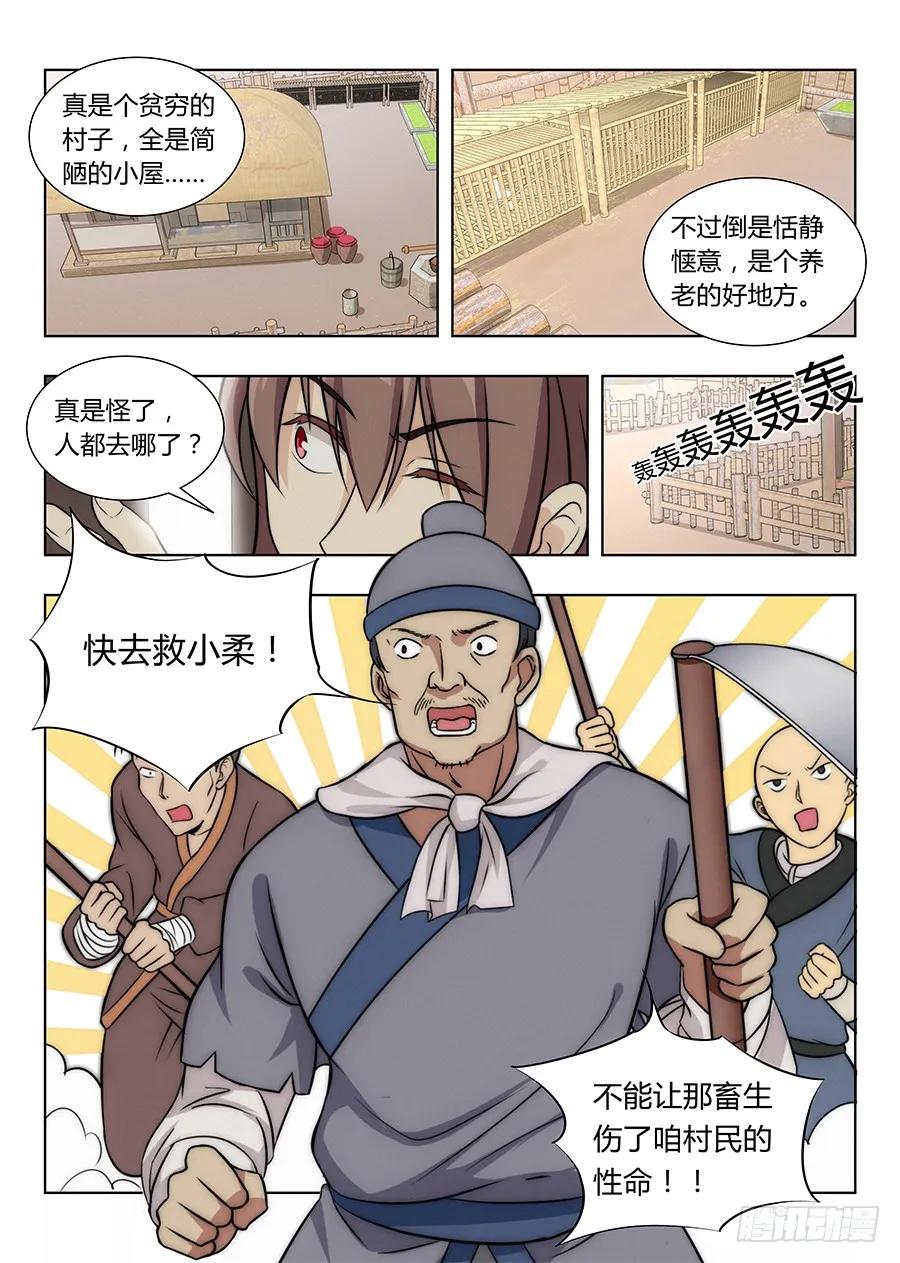 《最强反套路系统》005无形装逼最为致命 第5页