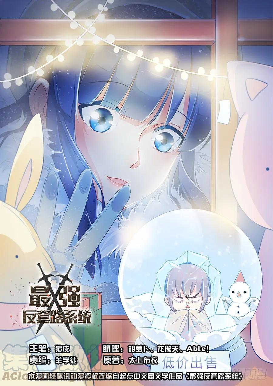 《最强反套路系统》005无形装逼最为致命 第1页