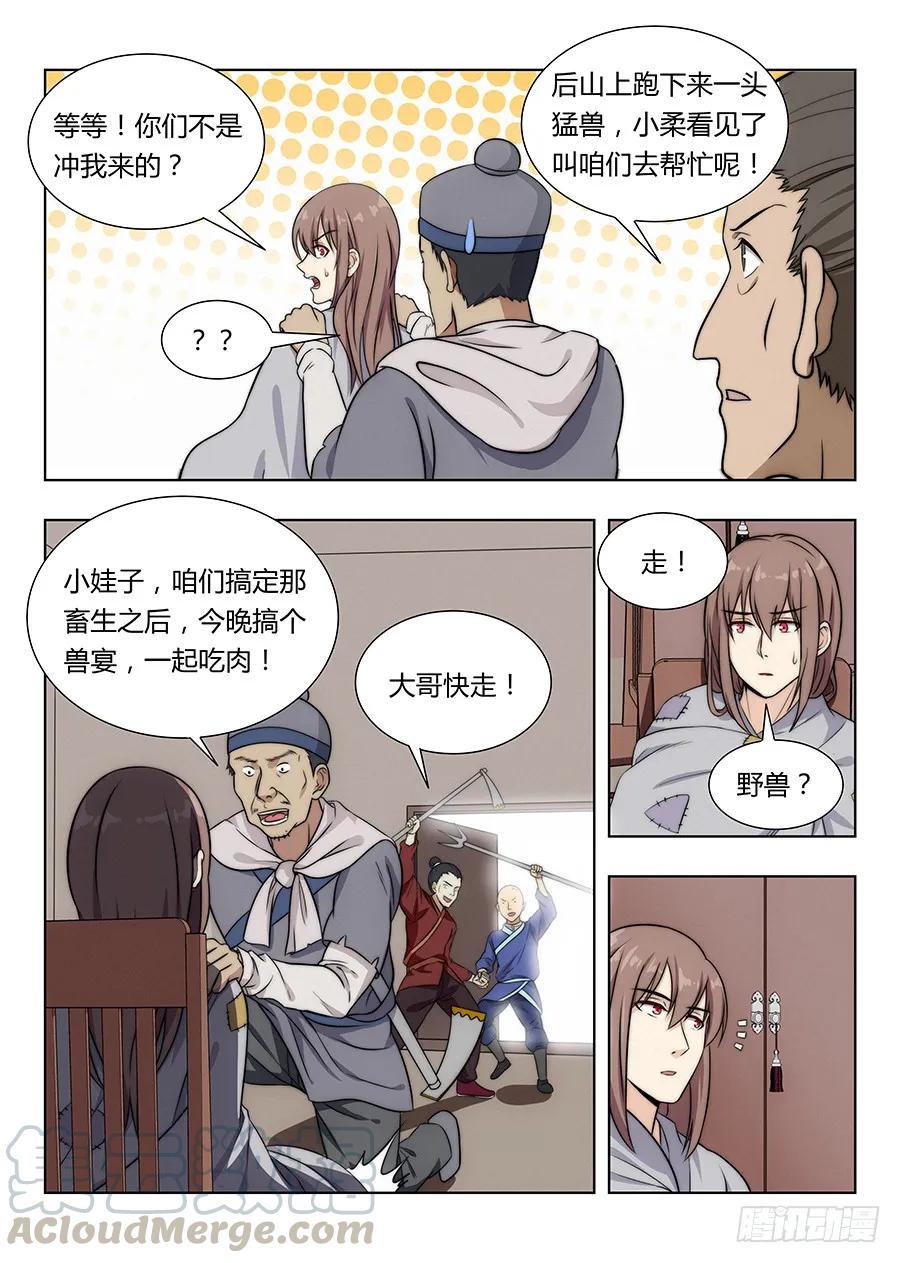 《最强反套路系统》005无形装逼最为致命 第7页
