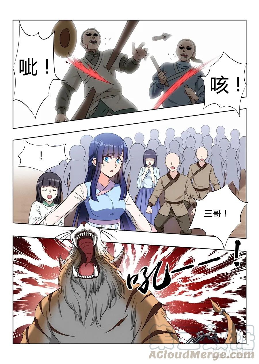 《最强反套路系统》005无形装逼最为致命 第13页