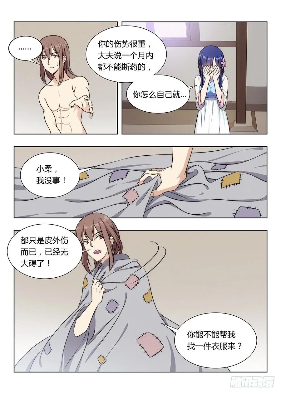 《最强反套路系统》005无形装逼最为致命 第2页