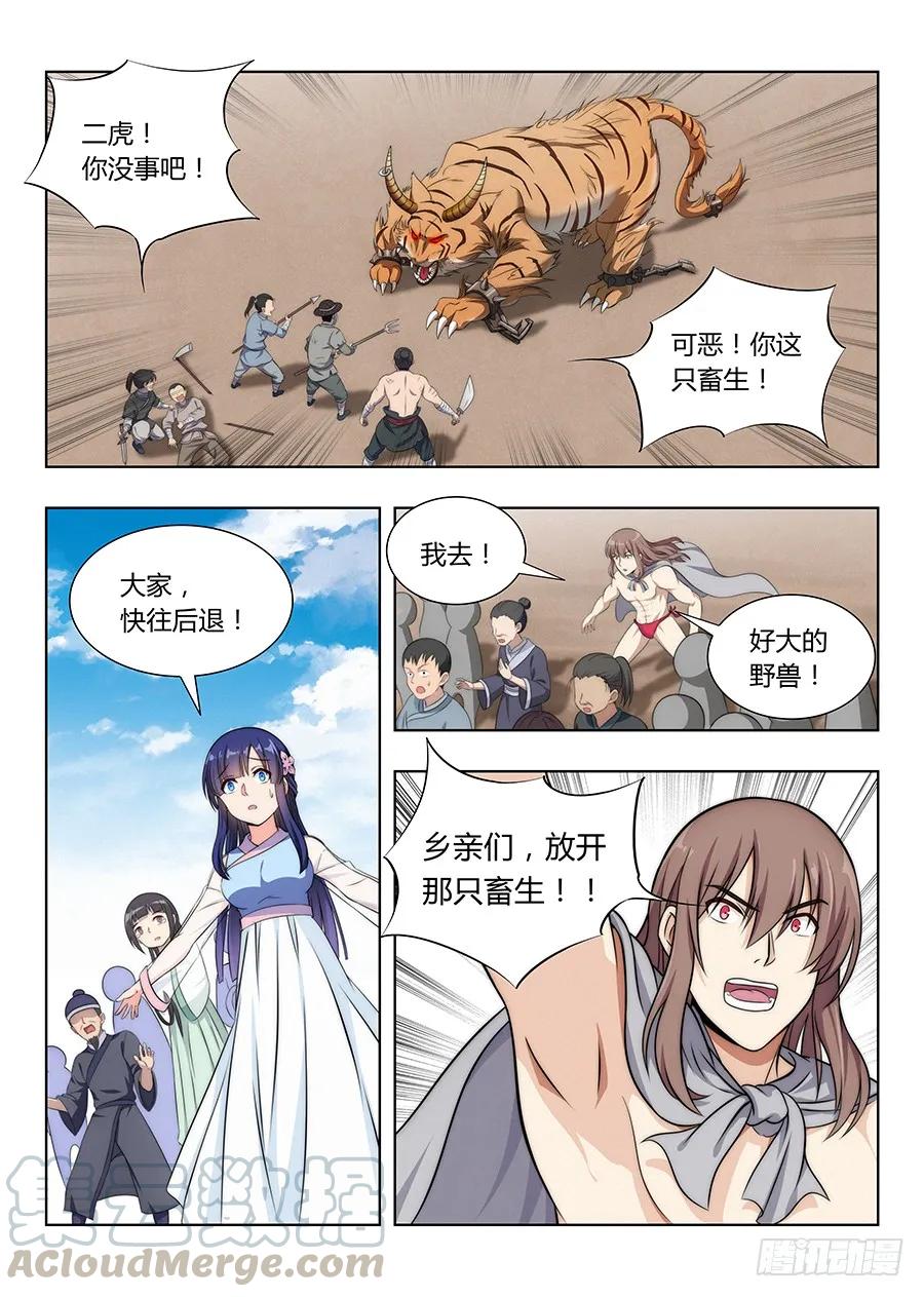 《最强反套路系统》005无形装逼最为致命 第10页