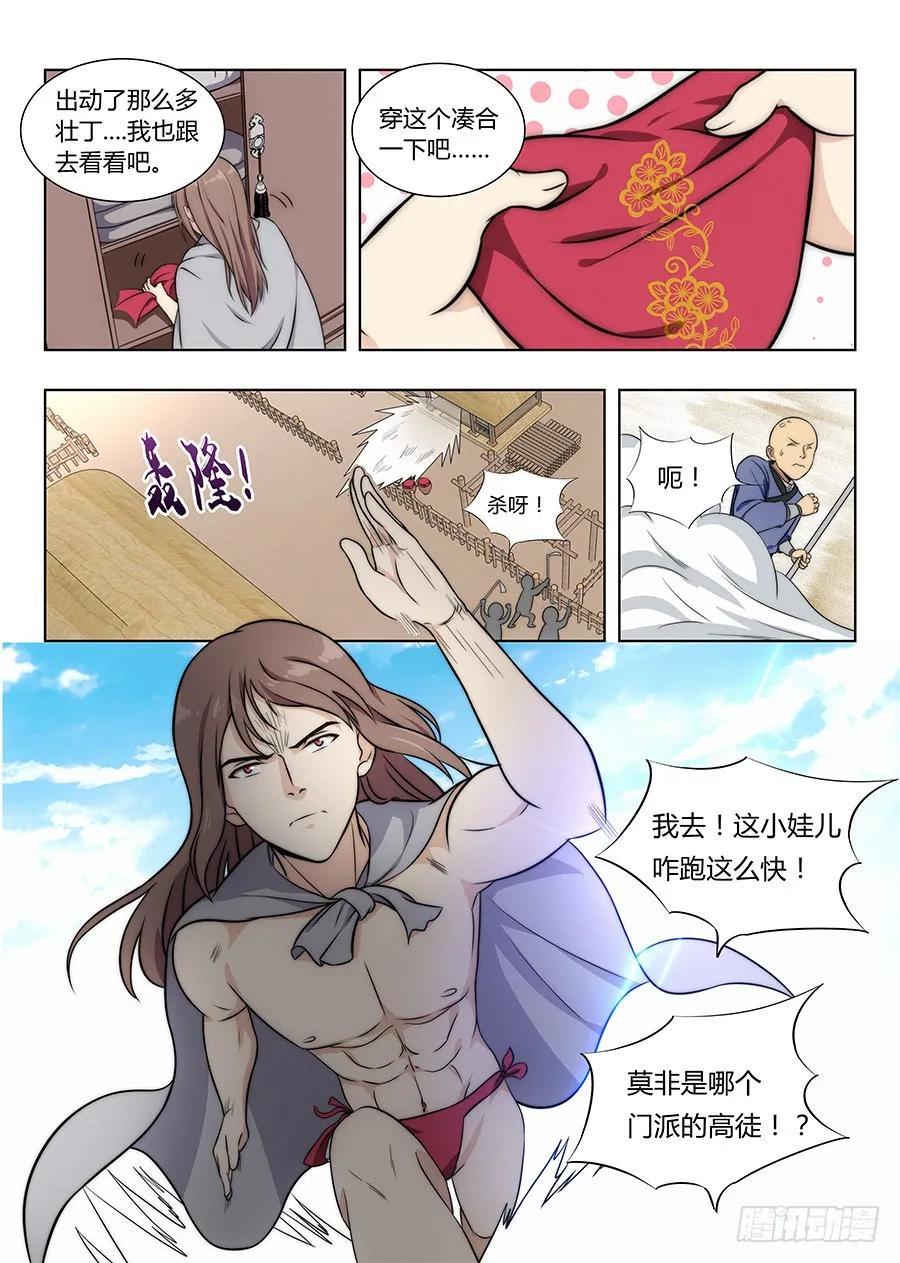 《最强反套路系统》005无形装逼最为致命 第8页