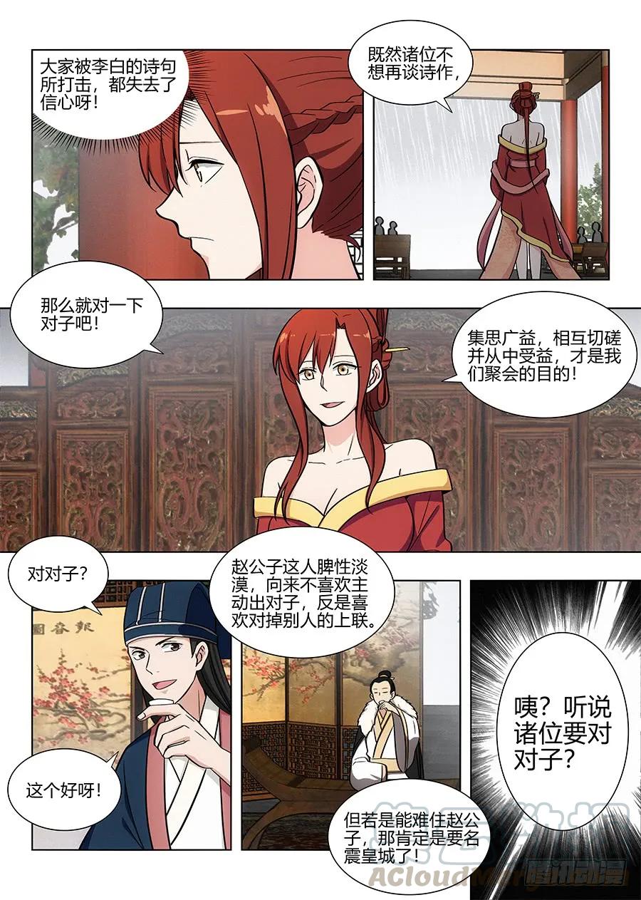 《最强反套路系统》086你想对对子？ 第7页