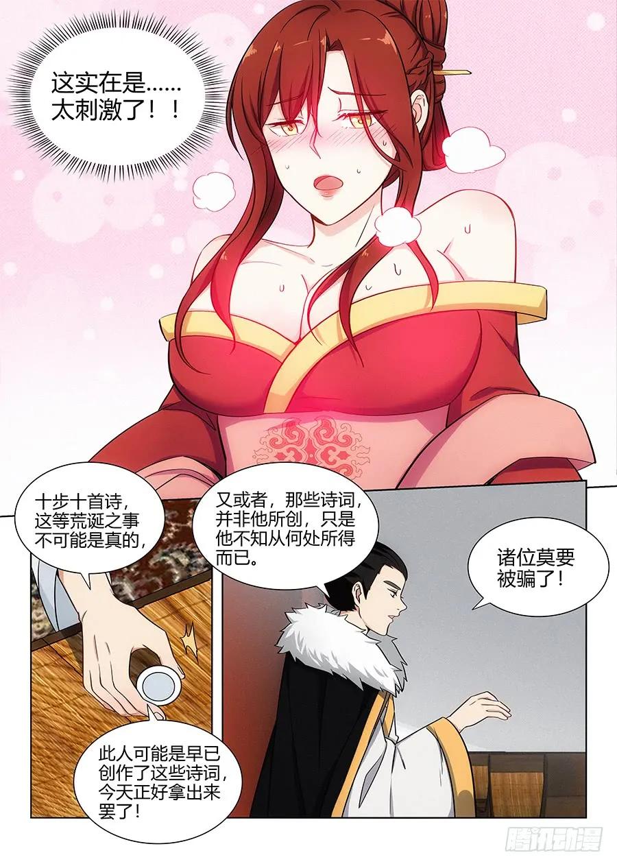 《最强反套路系统》086你想对对子？ 第4页
