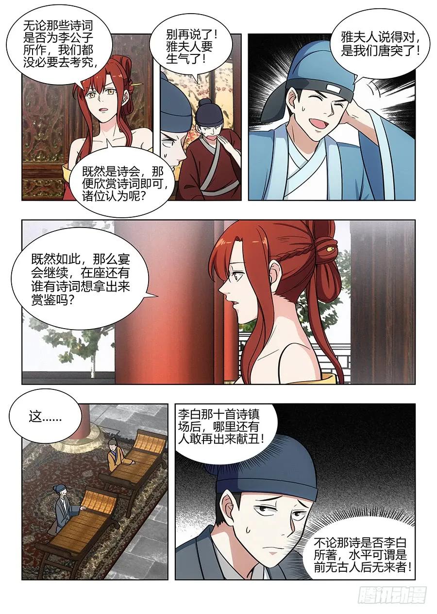 《最强反套路系统》086你想对对子？ 第6页
