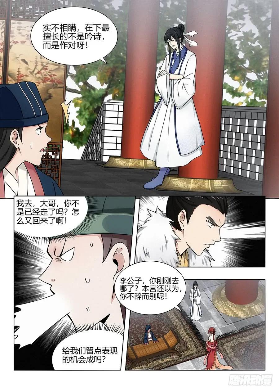 《最强反套路系统》086你想对对子？ 第8页