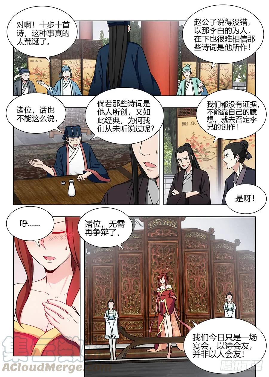 《最强反套路系统》086你想对对子？ 第5页