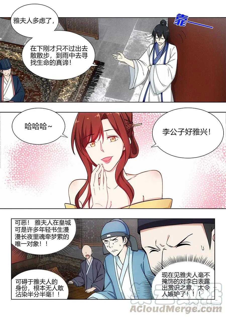 《最强反套路系统》086你想对对子？ 第9页