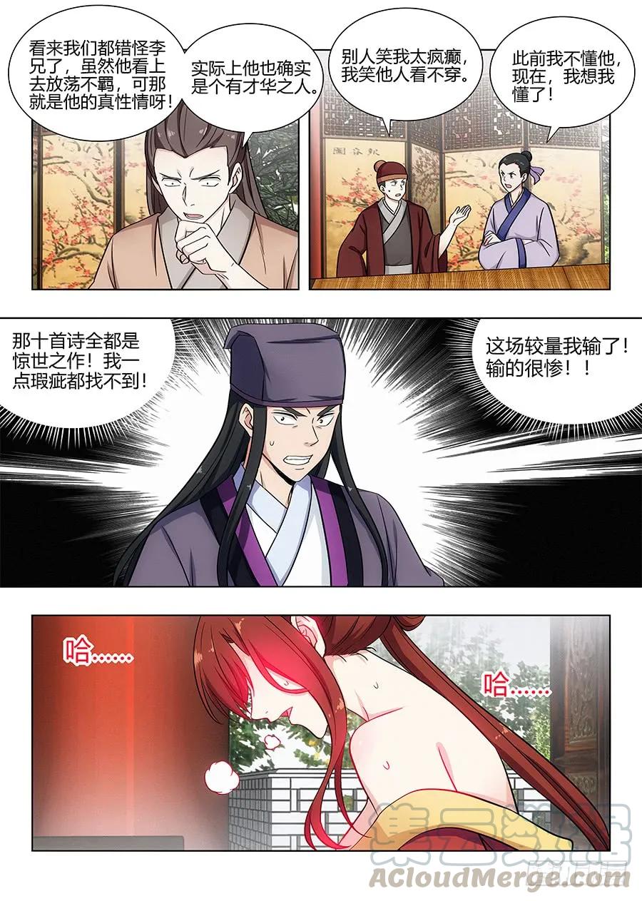 《最强反套路系统》086你想对对子？ 第3页