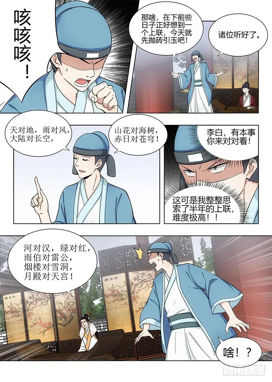 《最强反套路系统》086你想对对子？ 第12页