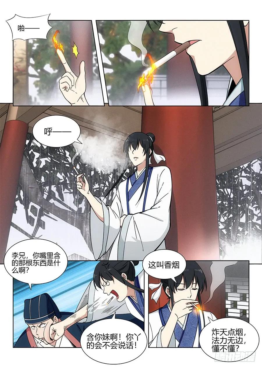 《最强反套路系统》086你想对对子？ 第10页
