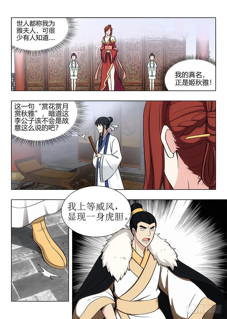 《最强反套路系统》087姜还是老的辣 第10页