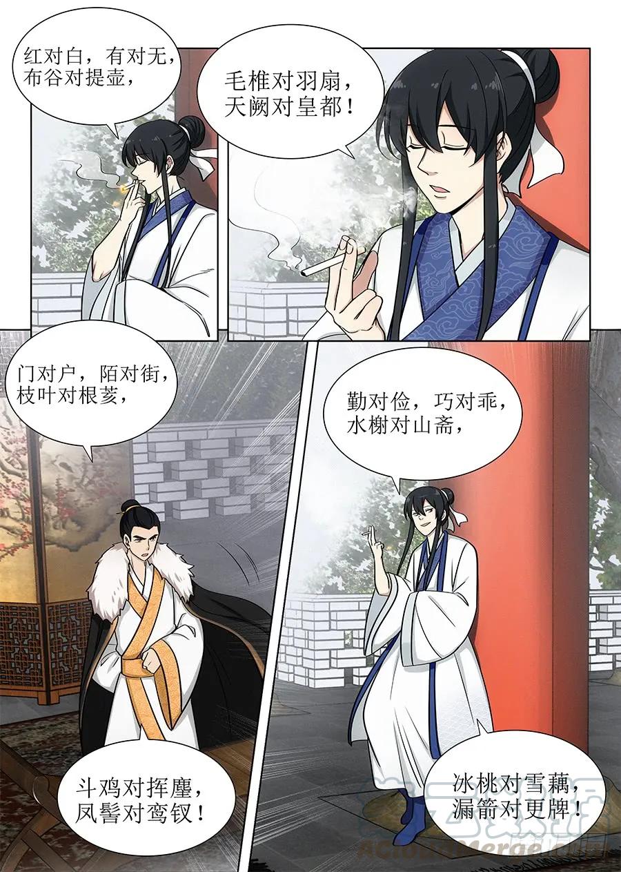 《最强反套路系统》087姜还是老的辣 第3页
