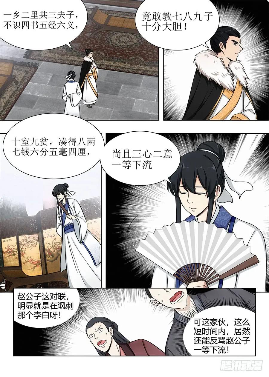 《最强反套路系统》087姜还是老的辣 第6页