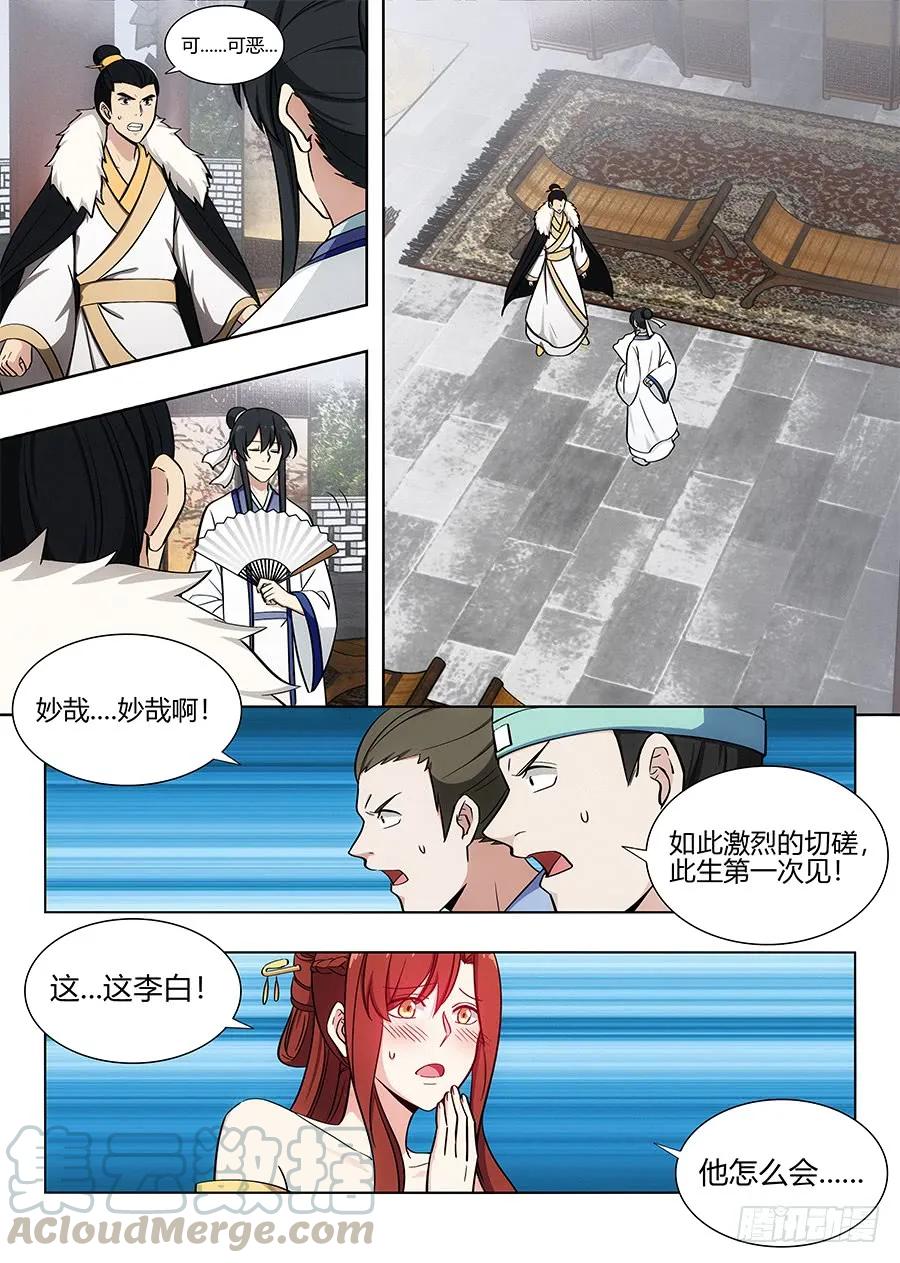 《最强反套路系统》087姜还是老的辣 第9页