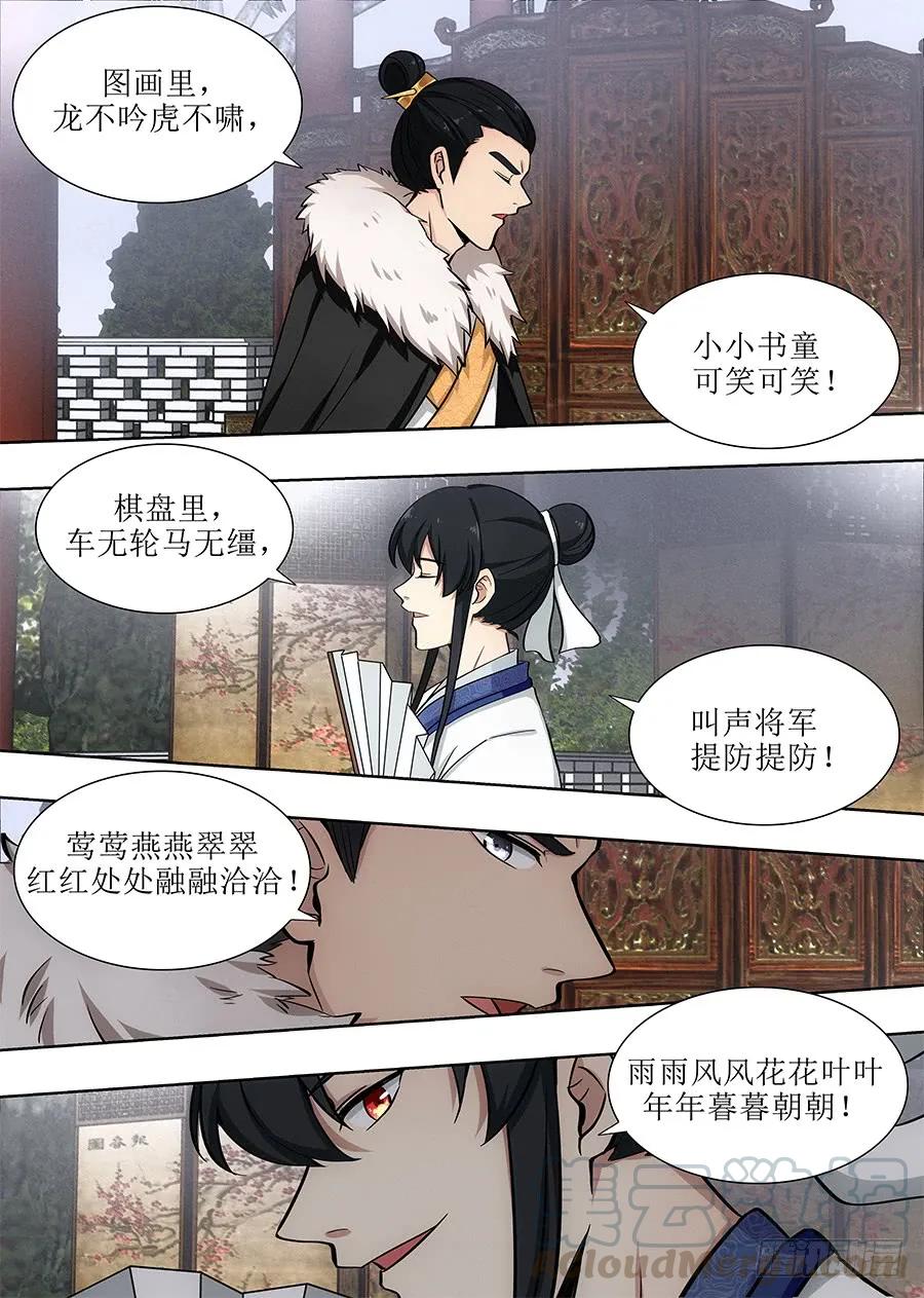 《最强反套路系统》087姜还是老的辣 第7页