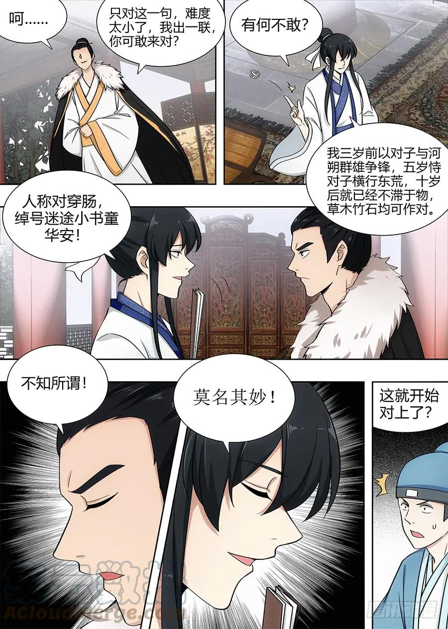 《最强反套路系统》087姜还是老的辣 第5页