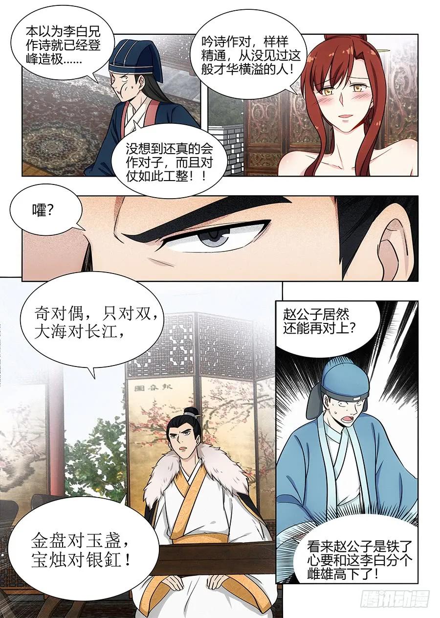 《最强反套路系统》087姜还是老的辣 第2页