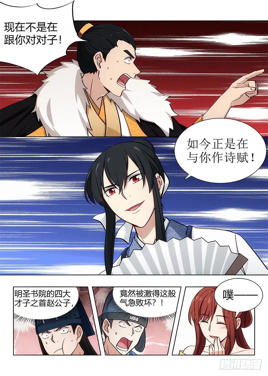 《最强反套路系统》087姜还是老的辣 第12页