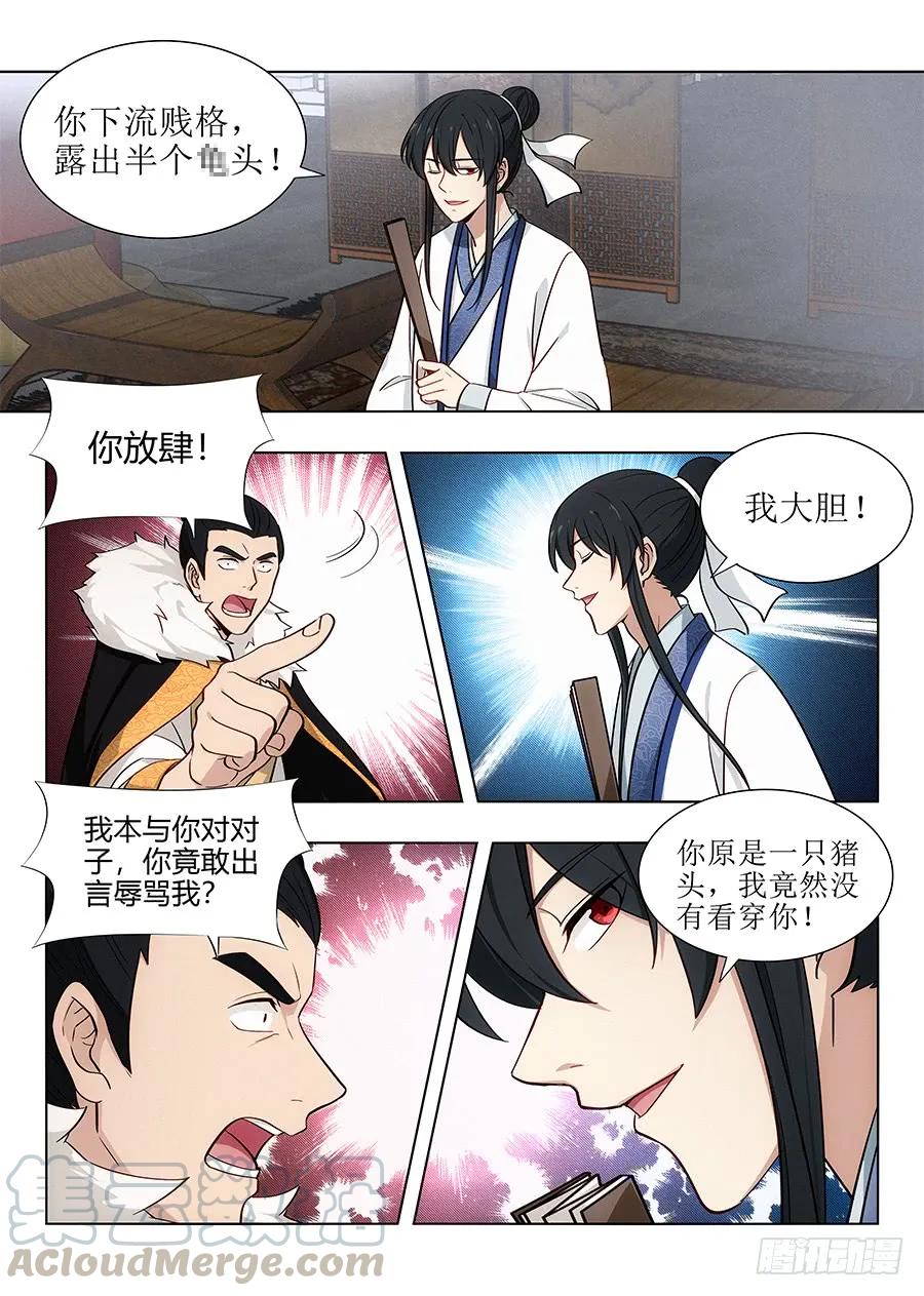 《最强反套路系统》087姜还是老的辣 第11页