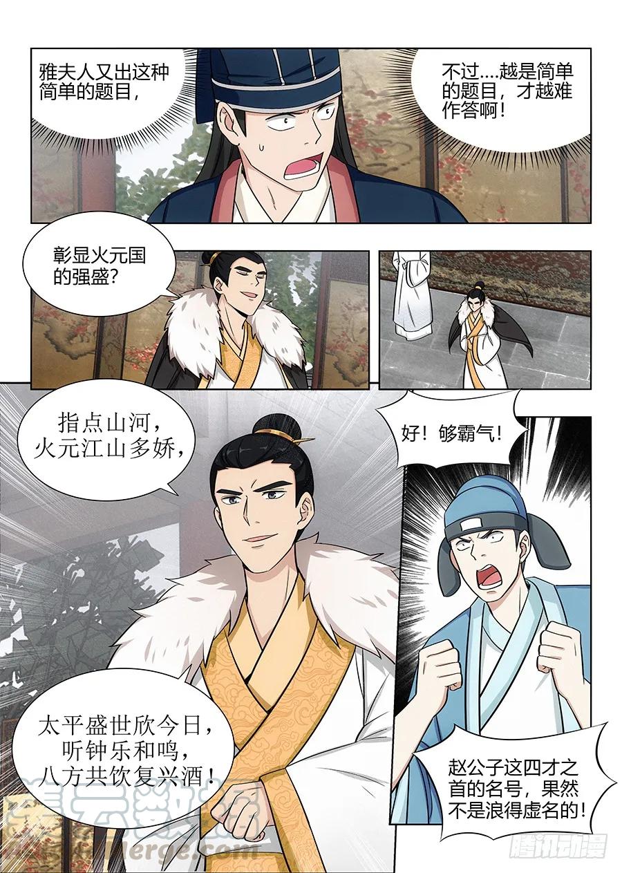 《最强反套路系统》088身正不怕嘴巴污 第7页