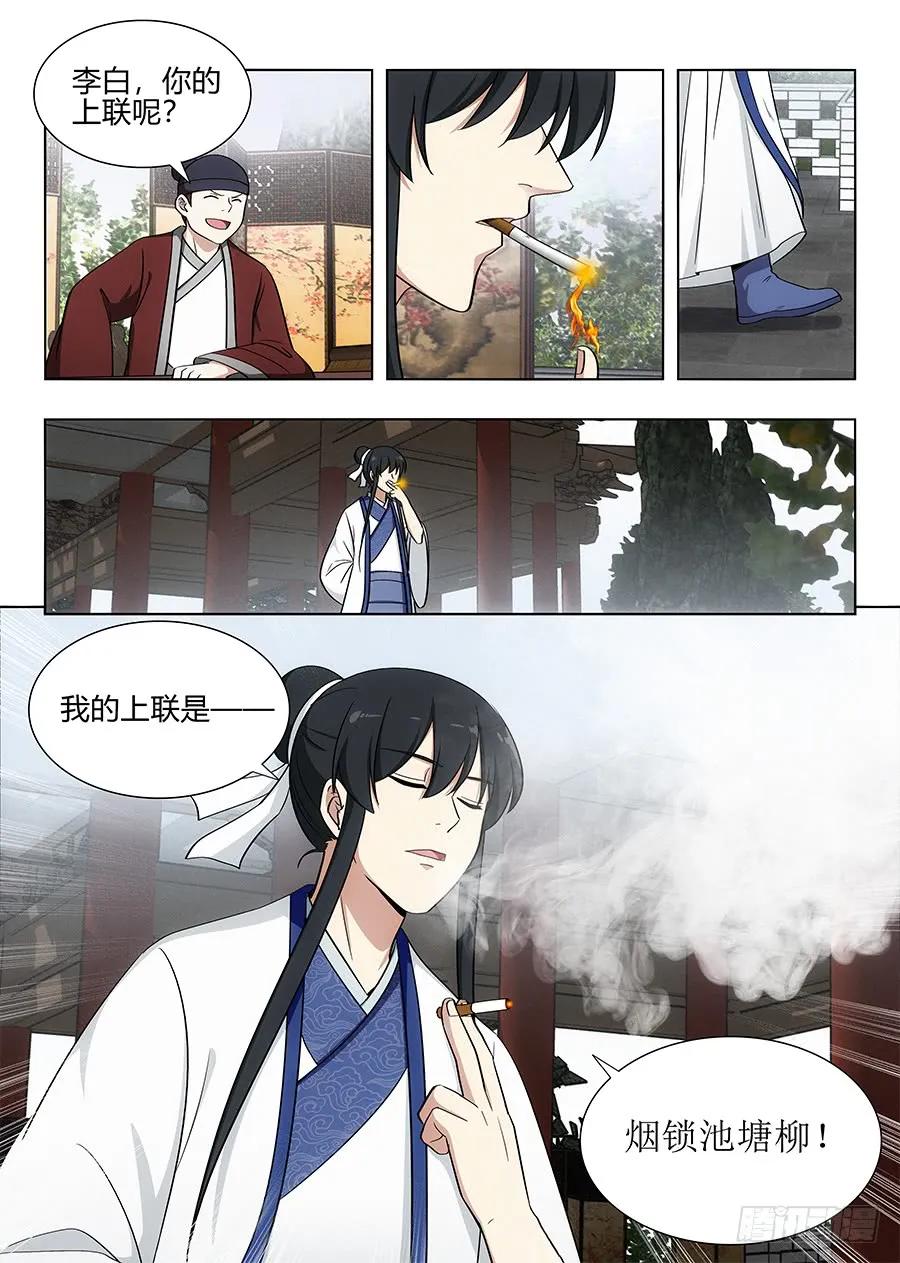 《最强反套路系统》088身正不怕嘴巴污 第8页