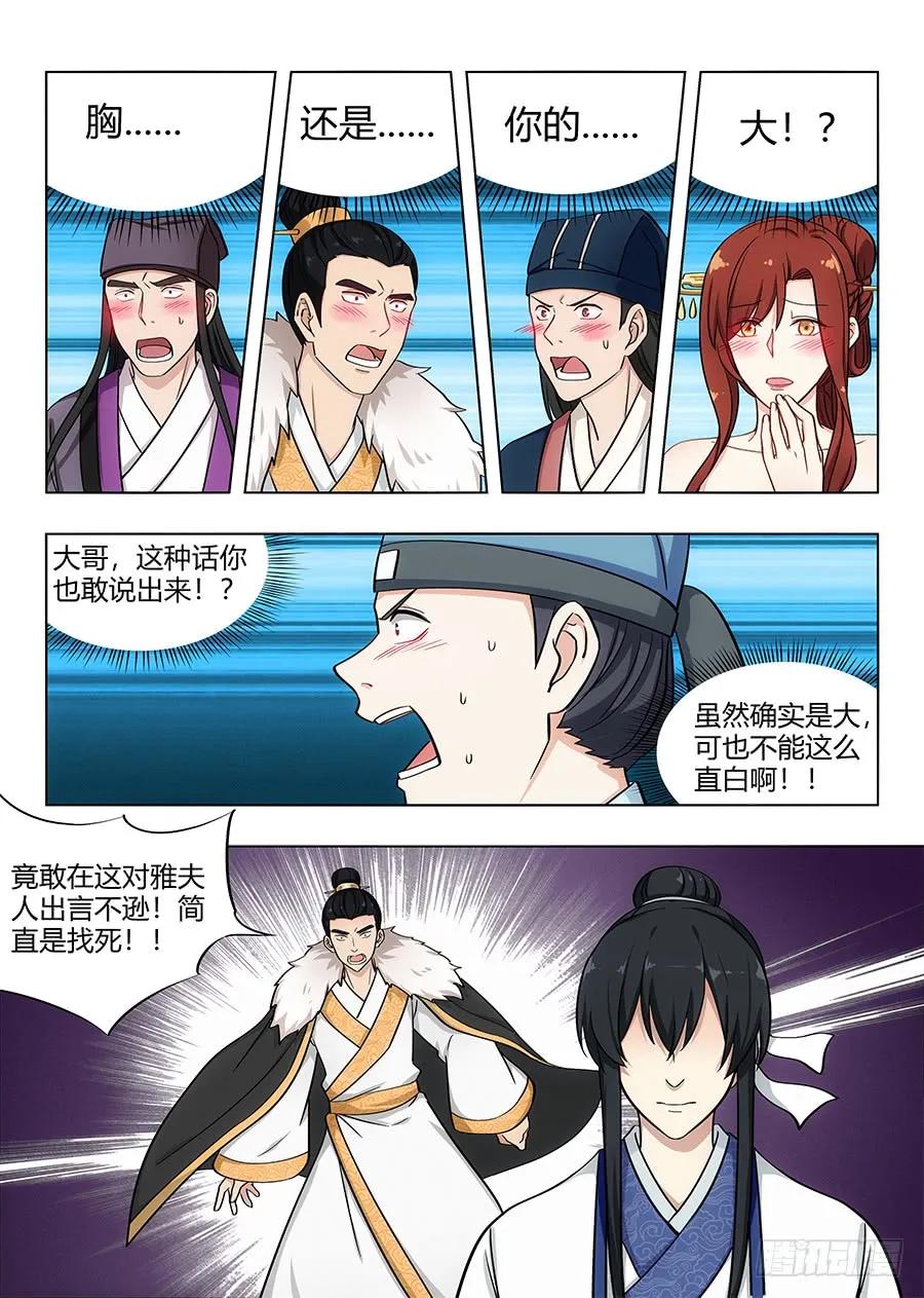 《最强反套路系统》088身正不怕嘴巴污 第2页