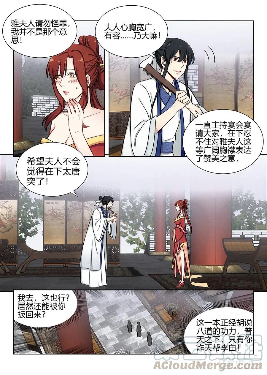 《最强反套路系统》088身正不怕嘴巴污 第3页