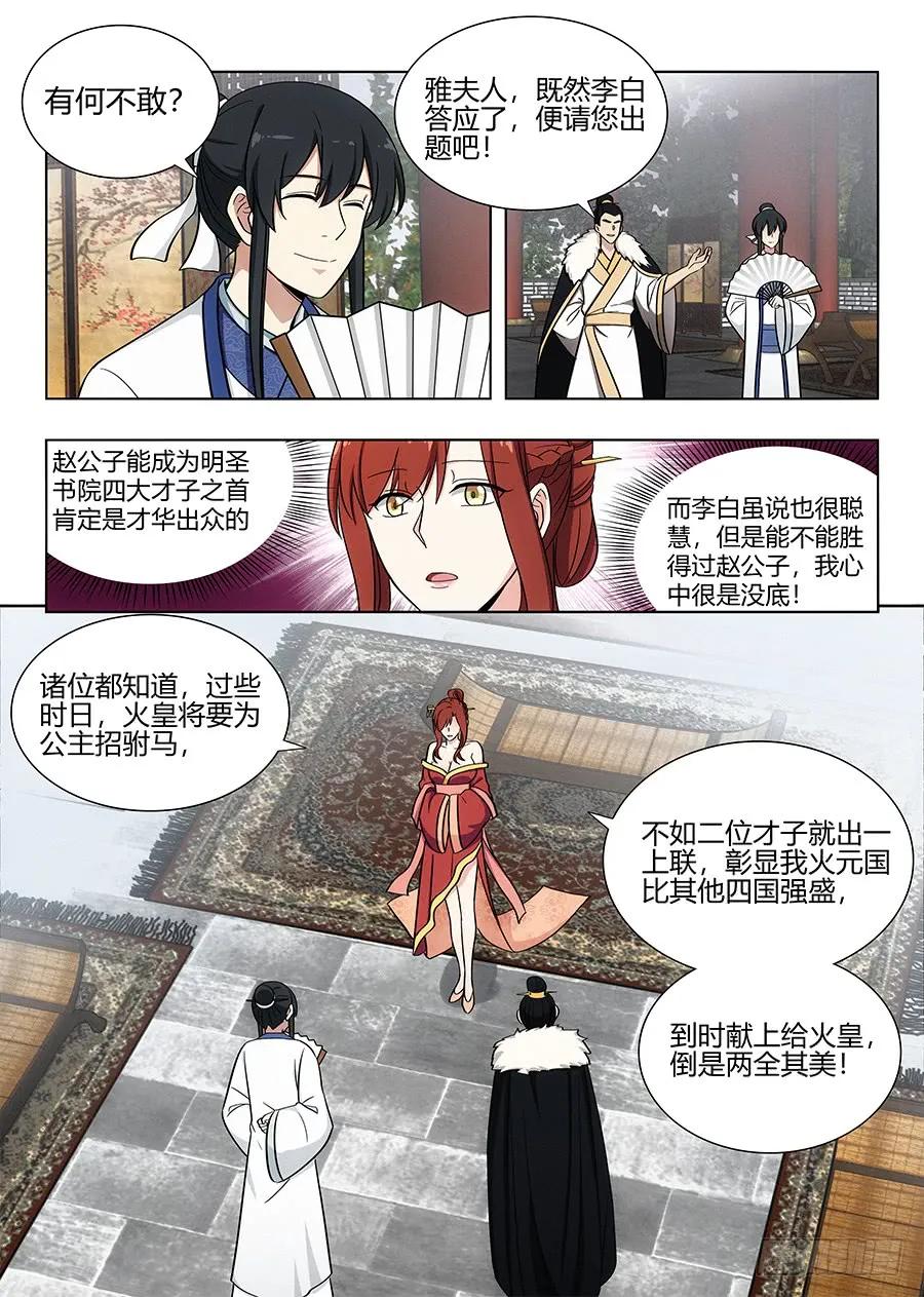 《最强反套路系统》088身正不怕嘴巴污 第6页