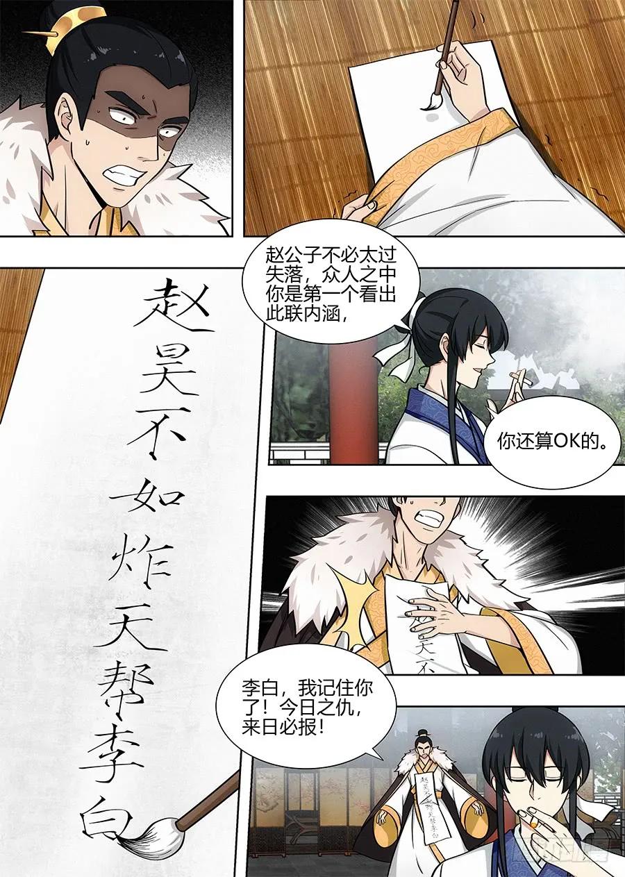 《最强反套路系统》088身正不怕嘴巴污 第12页