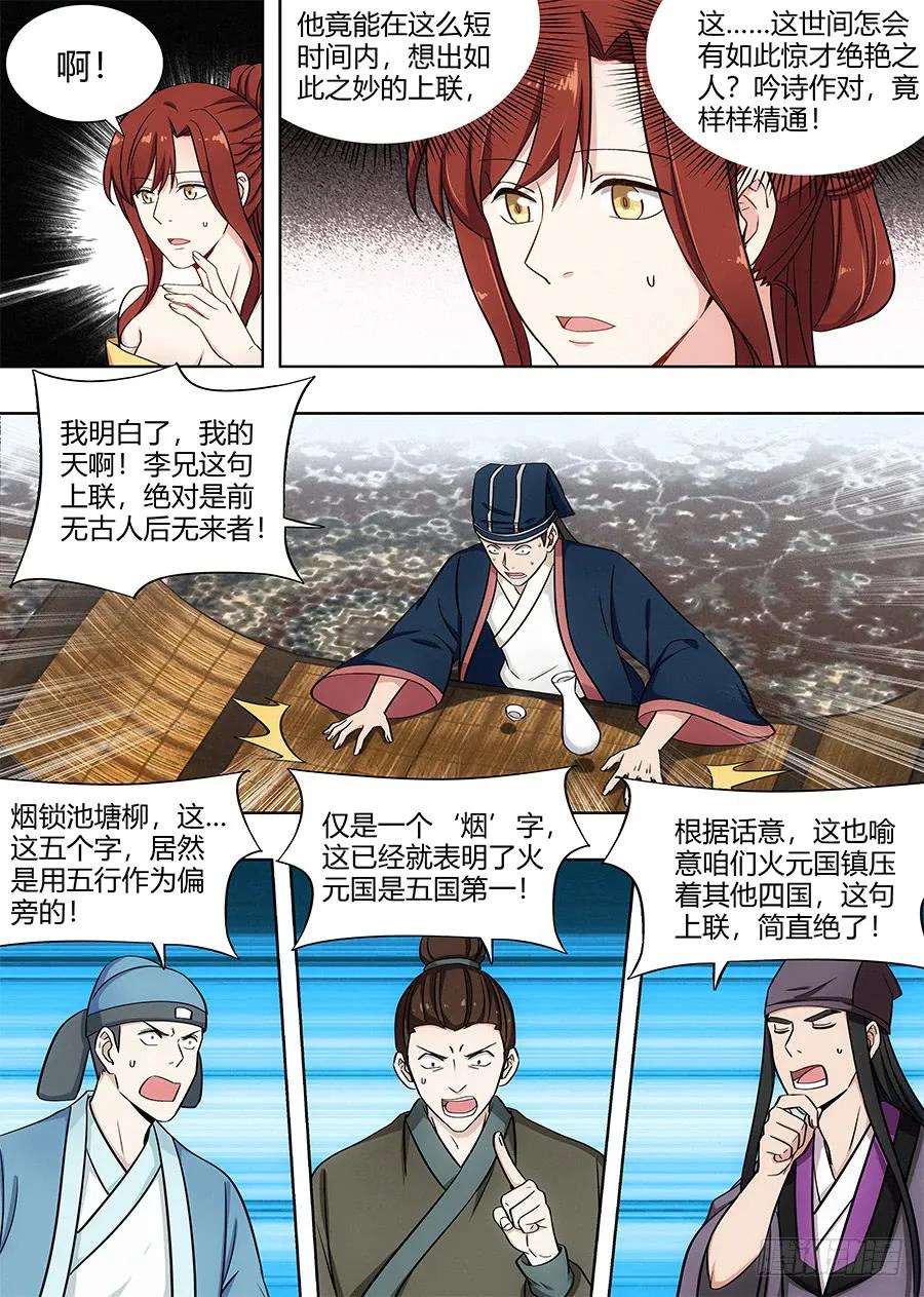《最强反套路系统》088身正不怕嘴巴污 第10页