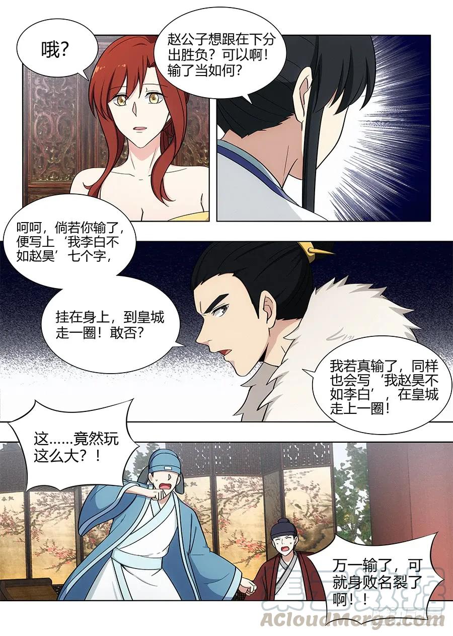 《最强反套路系统》088身正不怕嘴巴污 第5页