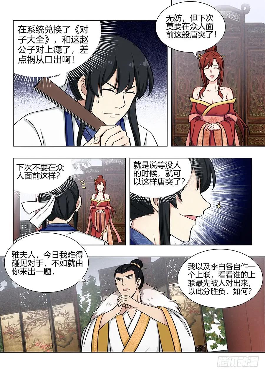《最强反套路系统》088身正不怕嘴巴污 第4页