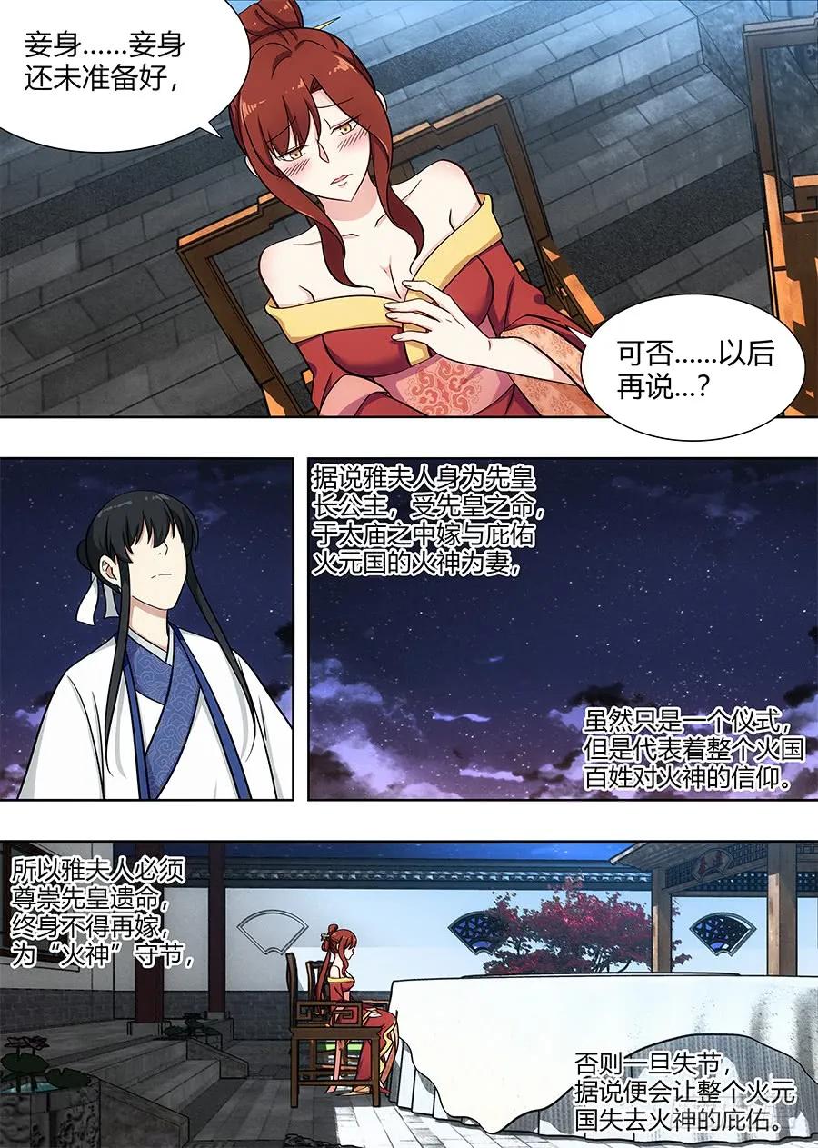 《最强反套路系统》089夜宴 第10页