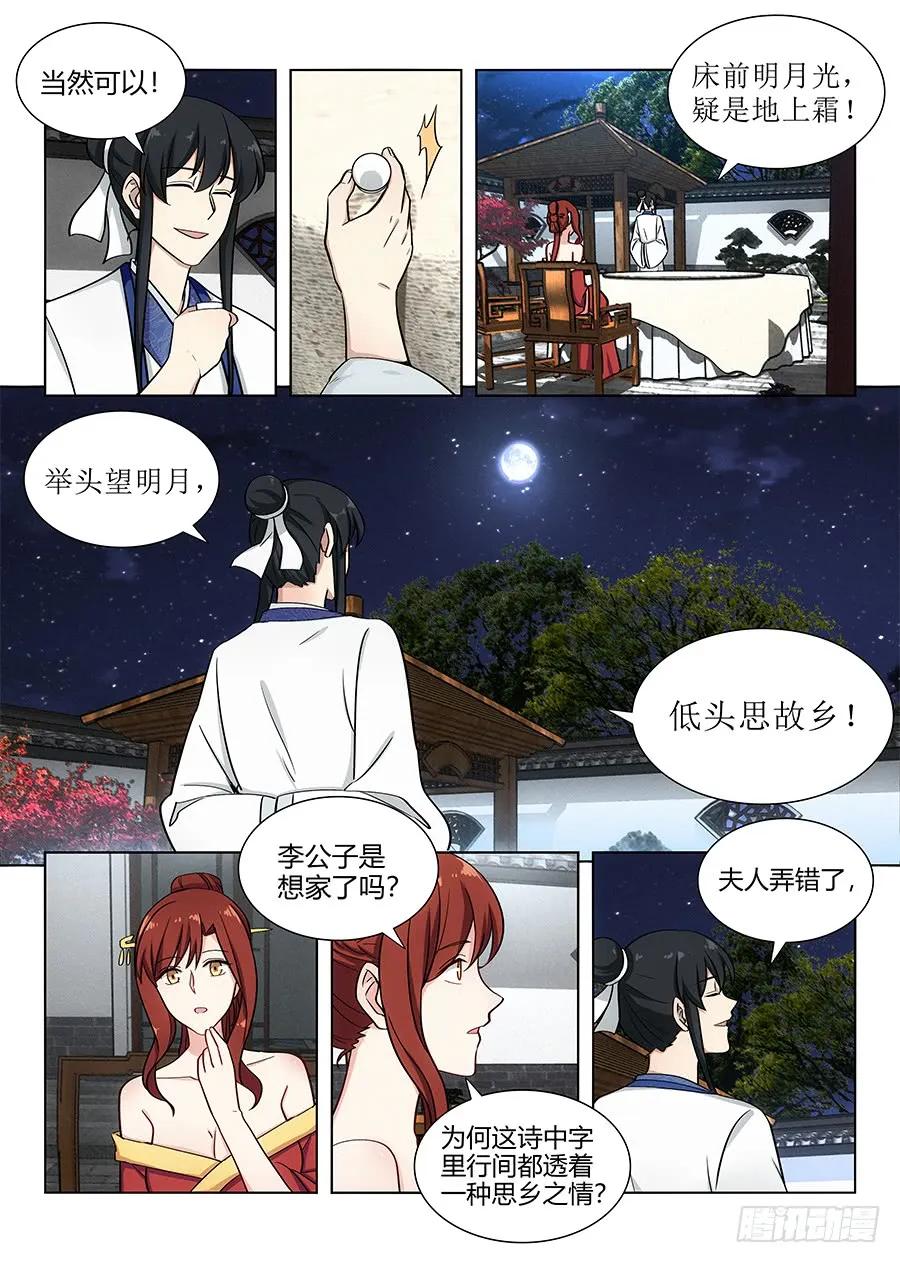 《最强反套路系统》089夜宴 第8页