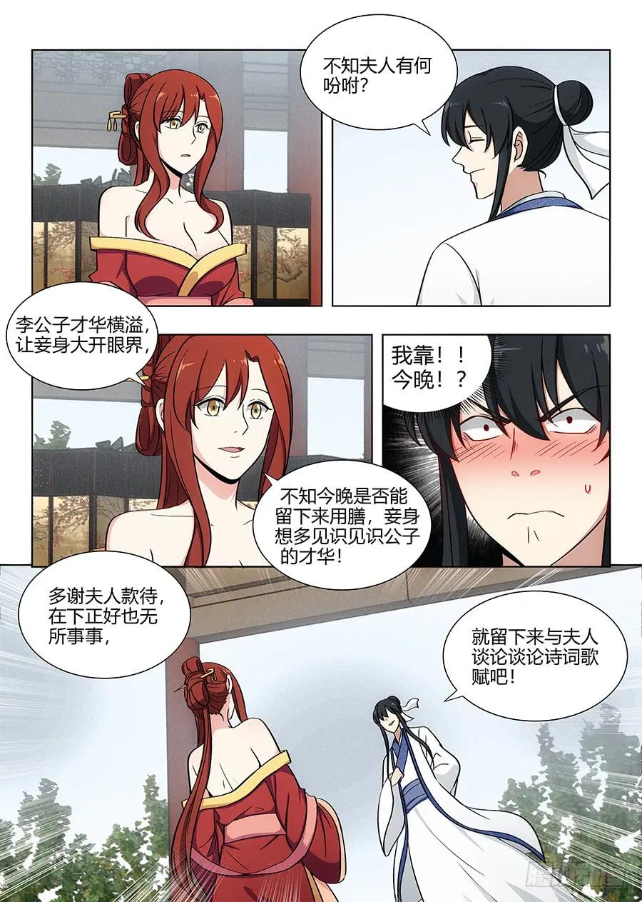 《最强反套路系统》089夜宴 第4页