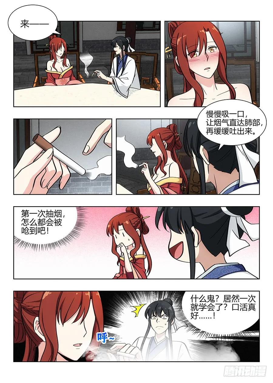 《最强反套路系统》089夜宴 第6页