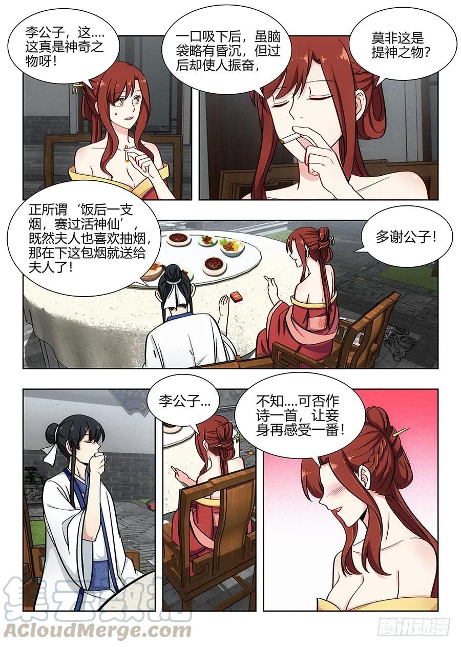 《最强反套路系统》089夜宴 第7页
