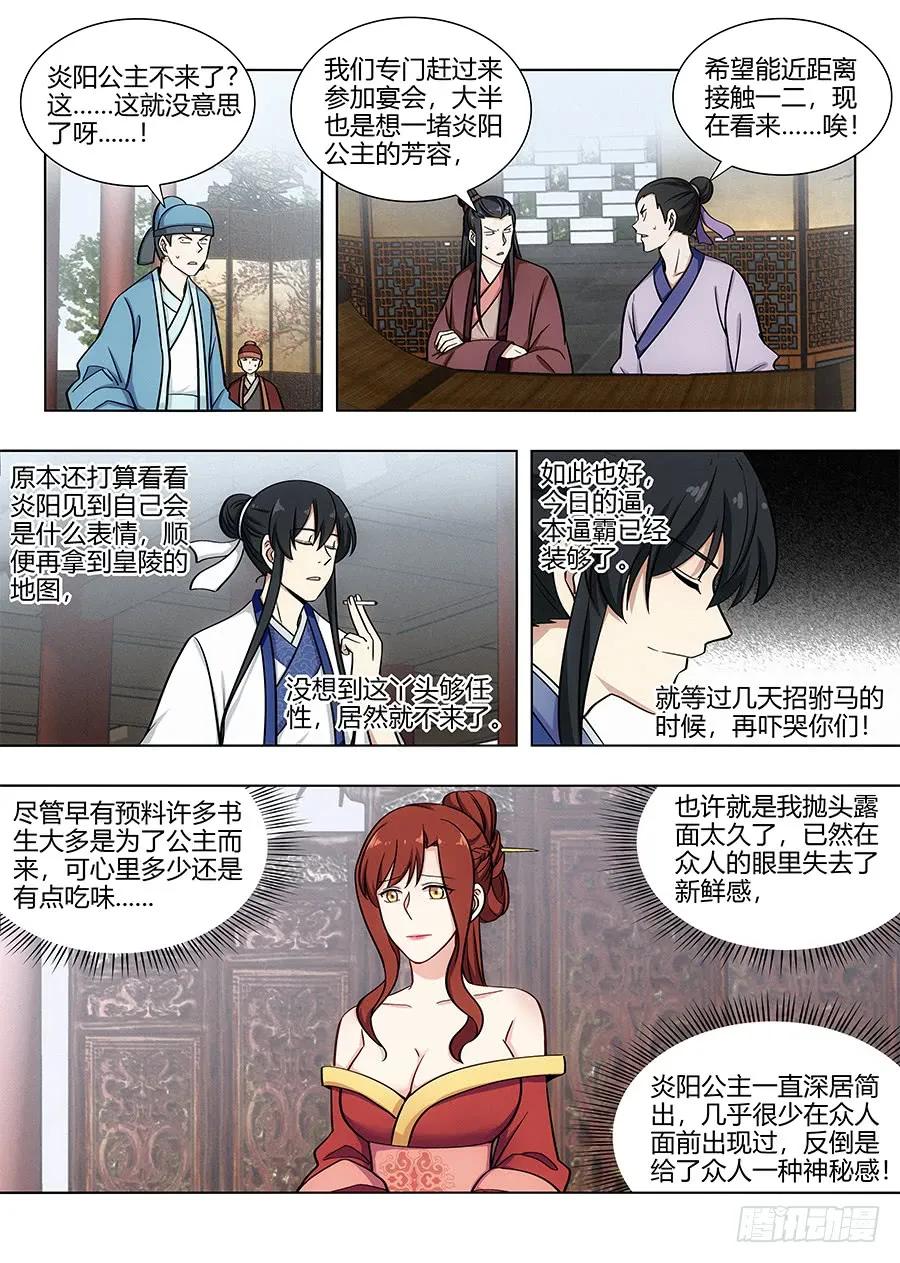 《最强反套路系统》089夜宴 第2页